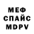 Мефедрон 4 MMC Anastasia Chamrova